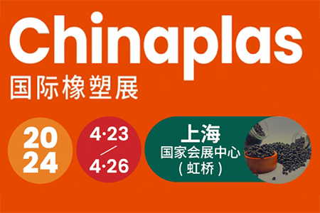 CHINAPLAS 2024, SHANGHAI – Carbon Xiamen New Material Co., Ltd.