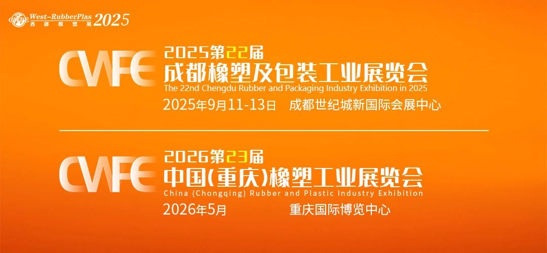 Lead the Carbon Future – Join Us at Chengdu Plastics Expo 2025